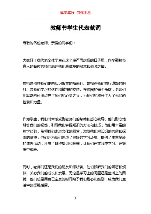 教师节学生代表献词