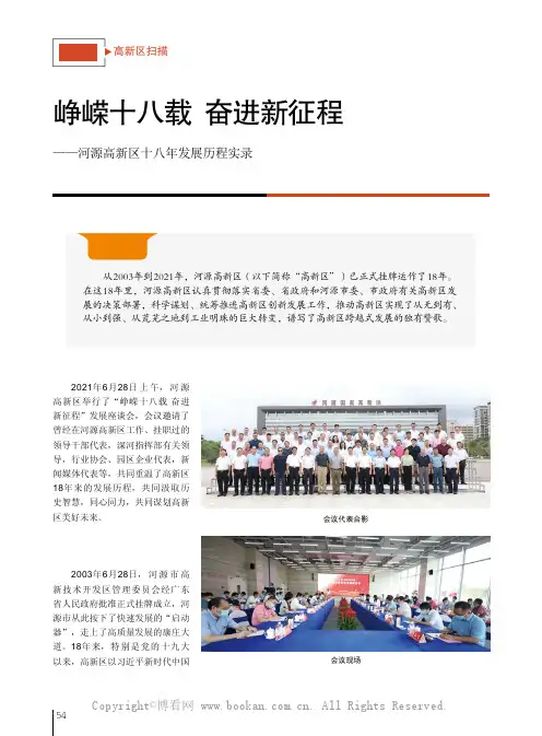 峥嵘十八载 奋进新征程——河源高新区十八年发展历程实录
