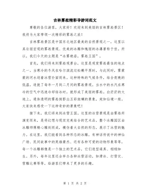吉林雾凇精彩导游词范文