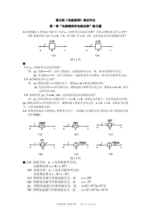 电路原理课后习题答案(2020年7月整理).pdf