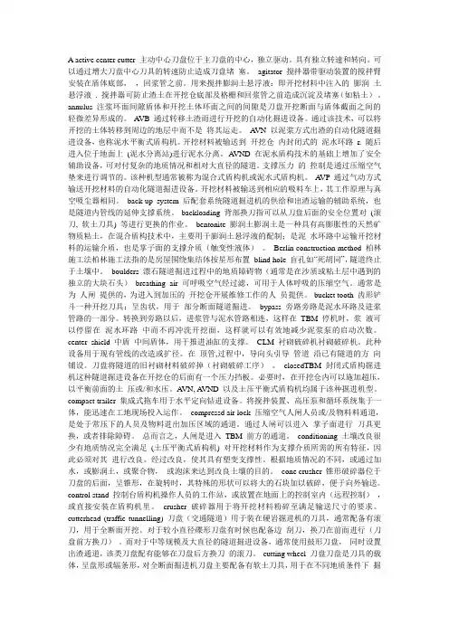 最齐全的盾构机英语专业词汇对照表(附注释)