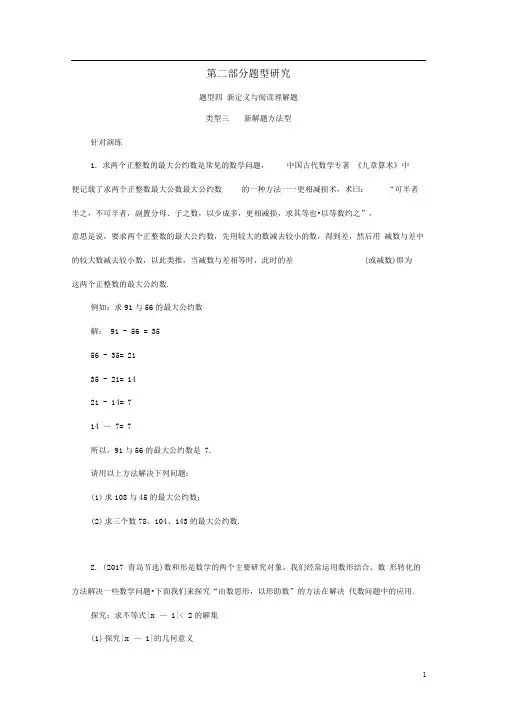 题型研究题型四新定义与阅读理解题类型三新解题方法型针对演练
