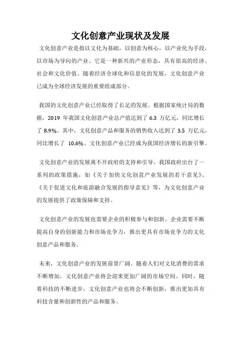 文化创意产业现状及发展