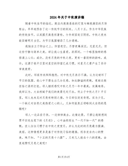 2024年关于中秋演讲稿（3篇）