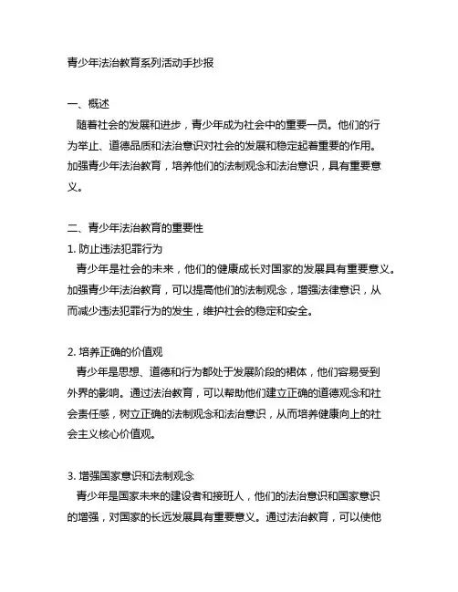 12355青少年法治教育系列活动手抄报内容