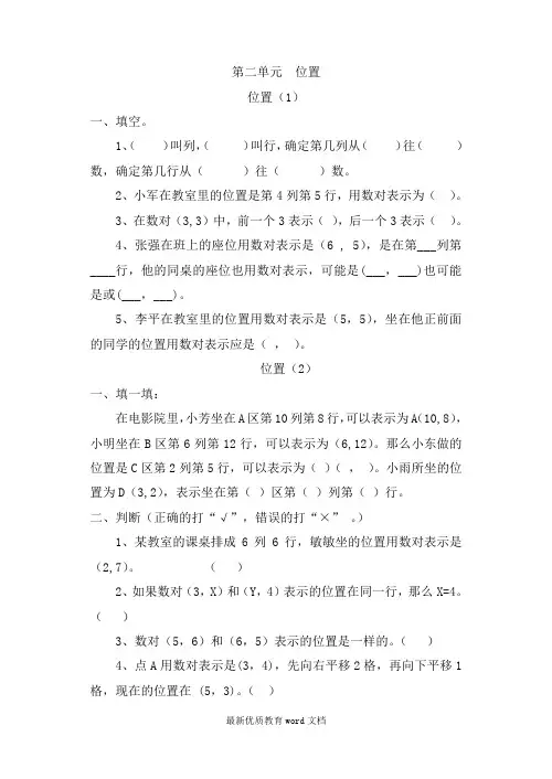 人教版五年级数学上册第二单元位置练习题(课课练)