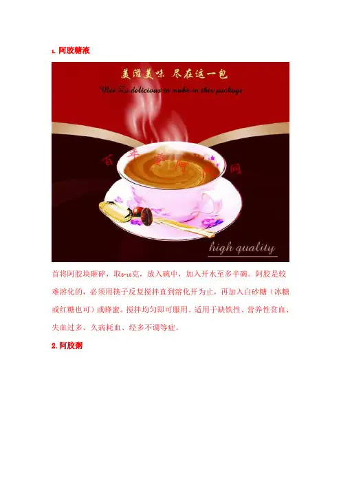 图说阿胶吃法