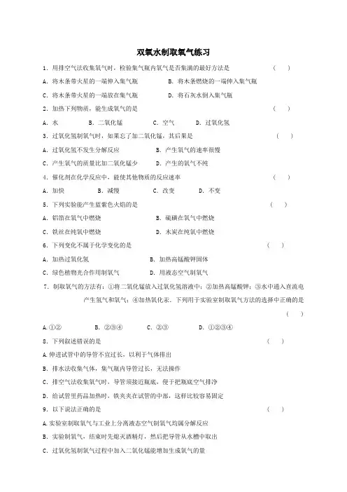 初三上册化学课件-双氧水制取氧气练习