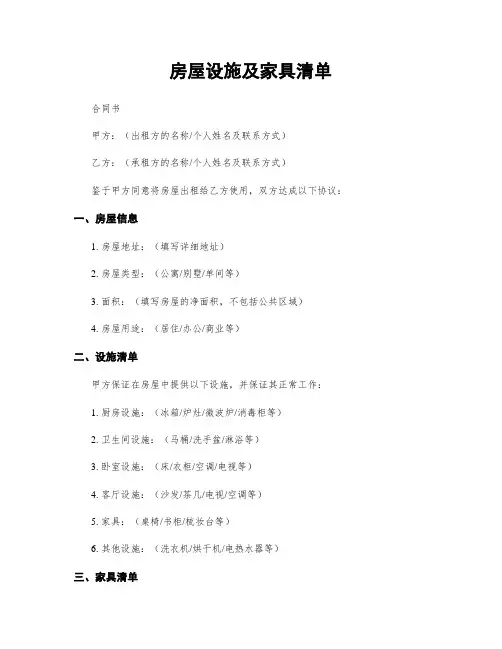 房屋设施及家具清单
