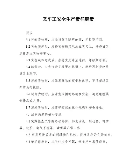 叉车工安全生产责任职责