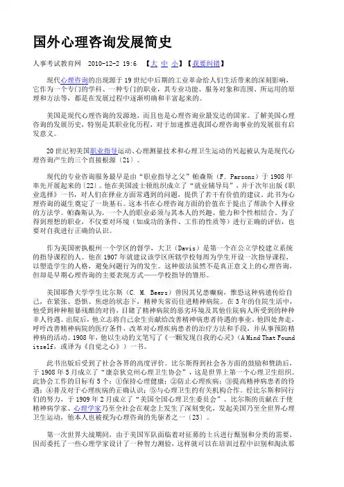 国外心理咨询发展简史