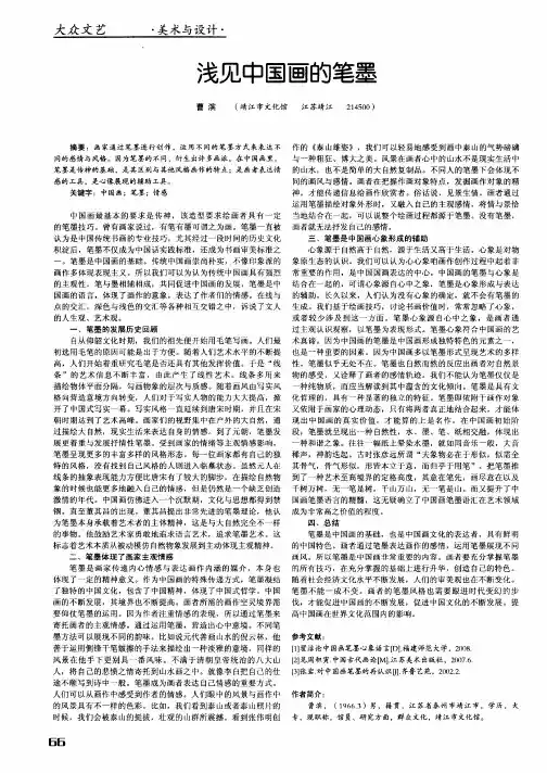 浅见中国画的笔墨