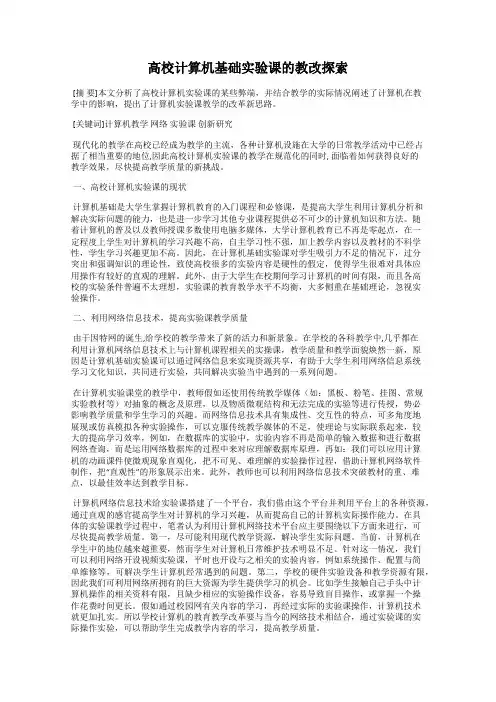 高校计算机基础实验课的教改探索