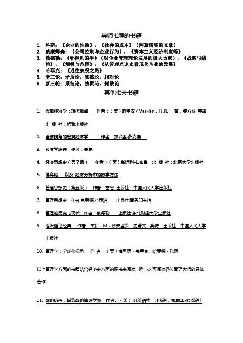 经济管理类书目