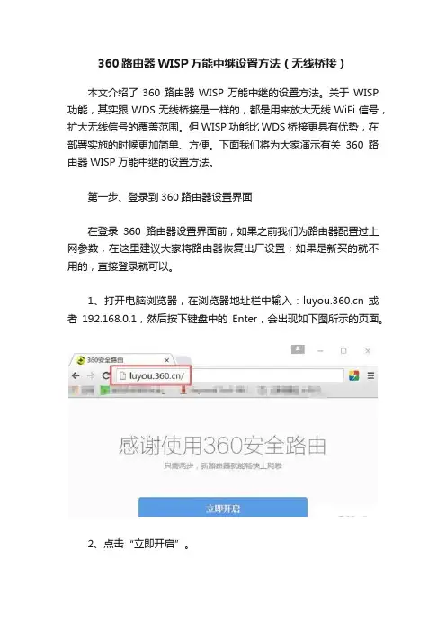 360路由器WISP万能中继设置方法（无线桥接）