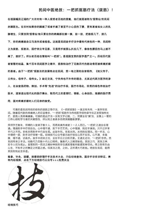 民间中医绝技：一把抓抠筋疗法（拨筋）！