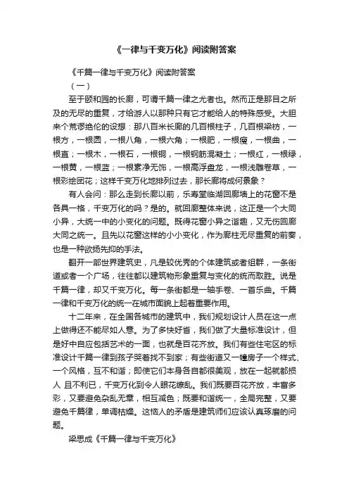 《千篇一律与千变万化》阅读附答案