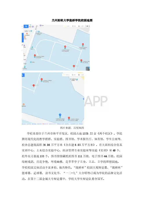 兰州财经大学拢桥学院校园地图