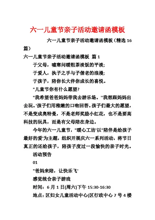 六一儿童节亲子活动邀请函模板