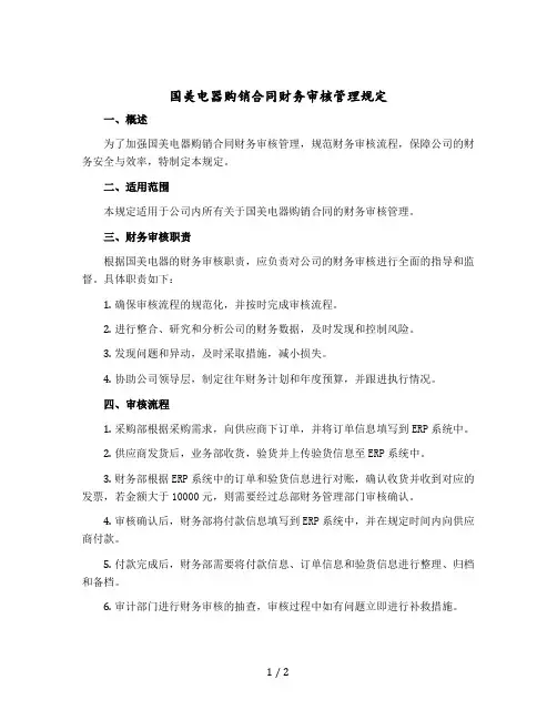 国美电器购销合同财务审核管理规定