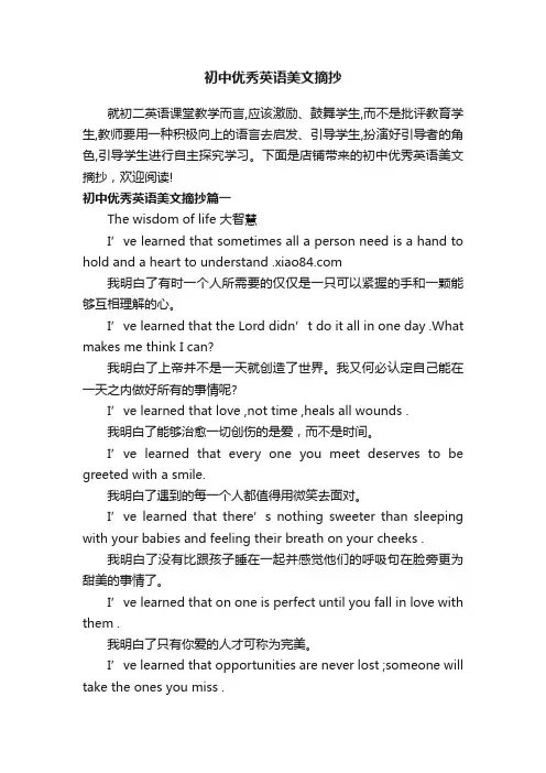 初中优秀英语美文摘抄