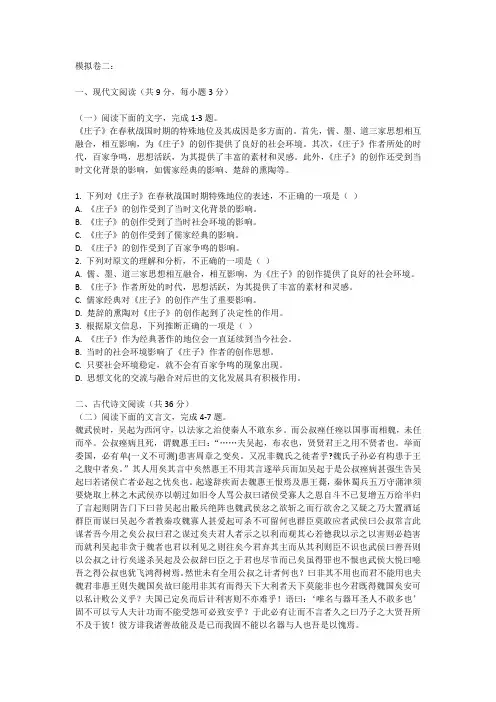 2024年全国高考仿真模拟卷二语文