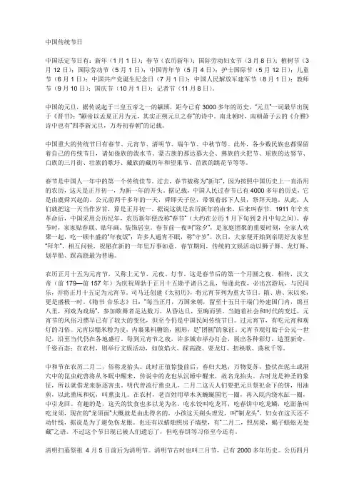 中国传统节日