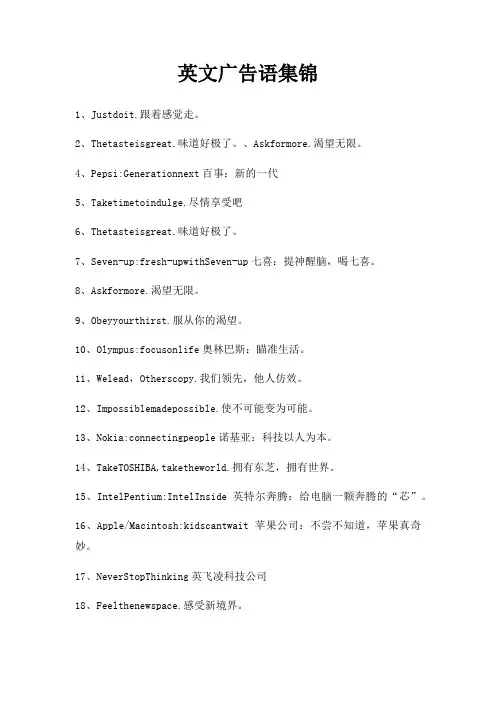 英文广告语集锦