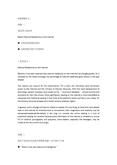 英语四六级作文预测经典五篇