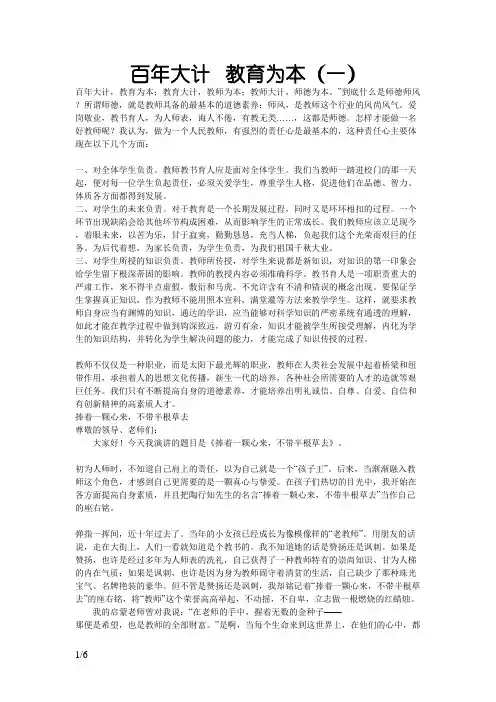 百年大计   教育为本