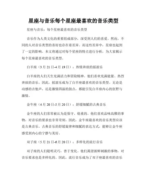 星座与音乐每个星座最喜欢的音乐类型