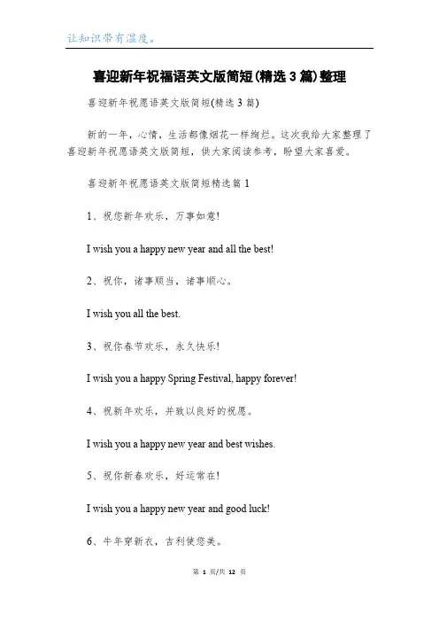 喜迎新年祝福语英文版简短(精选3篇)整理