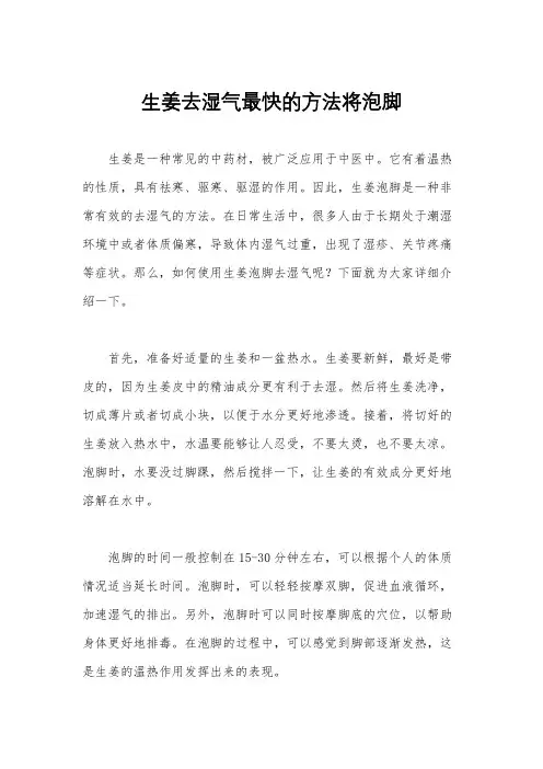 生姜去湿气最快的方法将泡脚