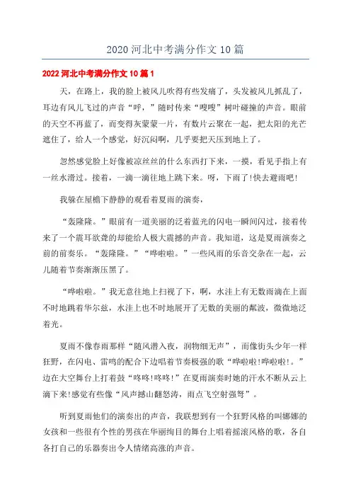 2020河北中考满分作文10篇