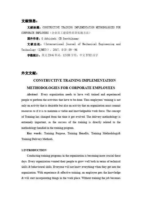 企业员工培训外文翻译文献