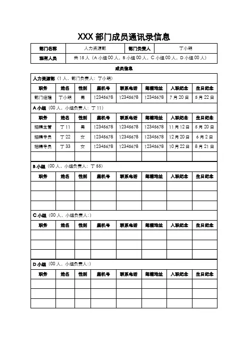 部门成员通讯录
