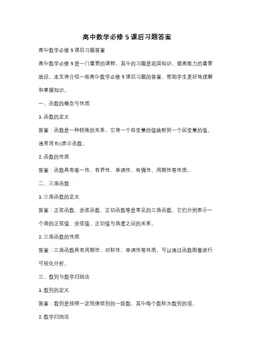 高中数学必修5课后习题答案