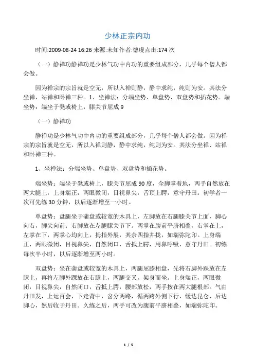 少林正宗内功