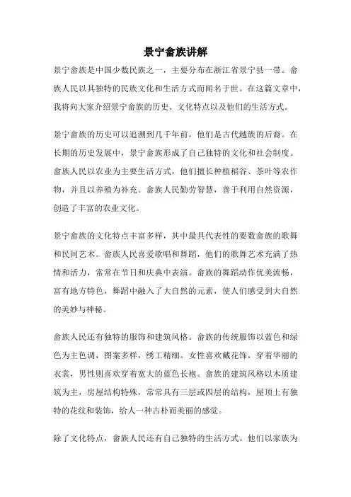 景宁畲族讲解