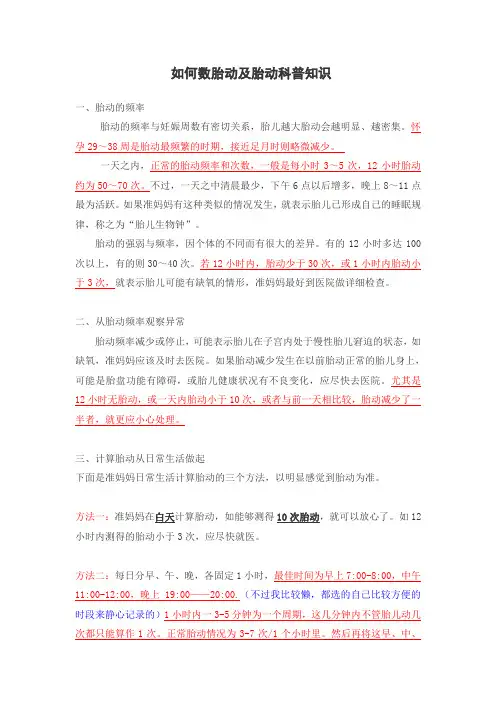 如何数胎动及胎动科普知识