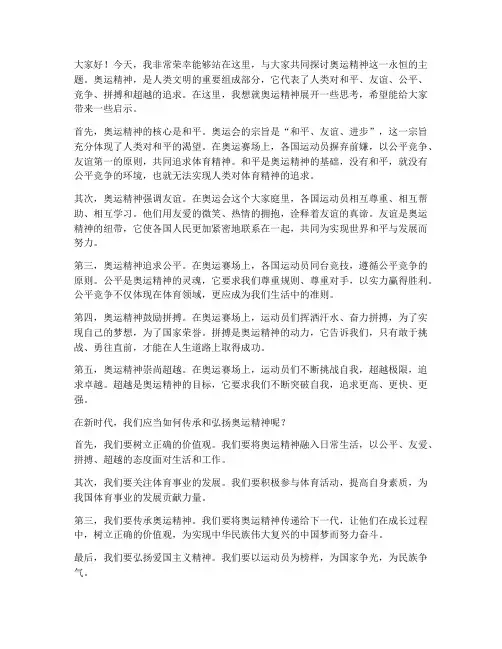 演讲稿范文奥运精神