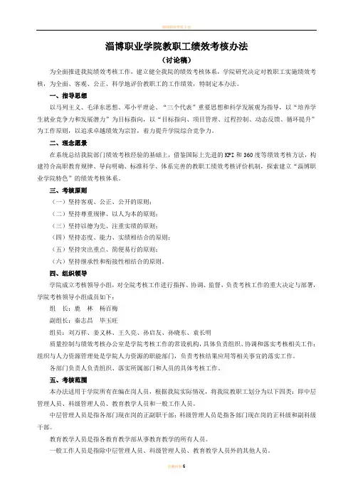 淄博职业学院教职工绩效考核办法0430