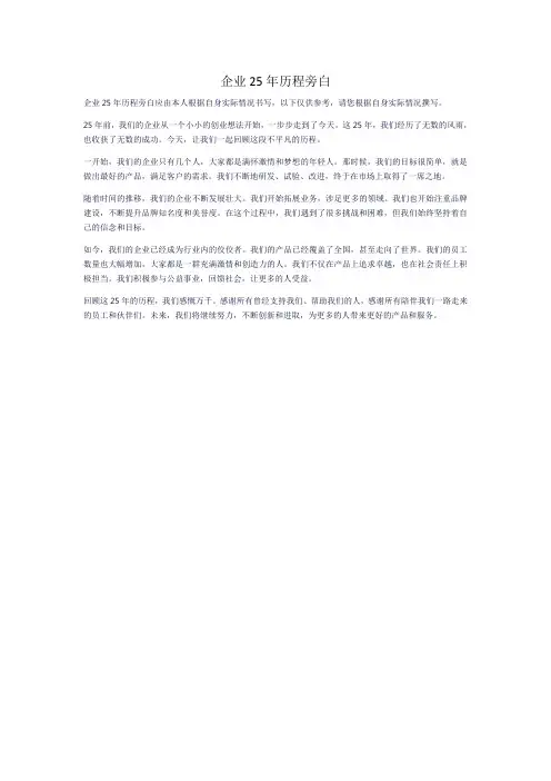 企业25年历程旁白