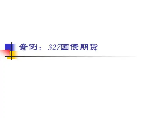 327国债期货