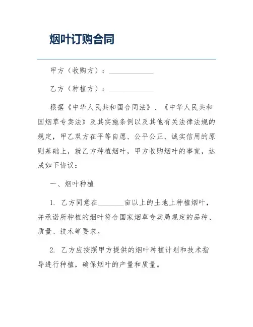 烟叶订购合同