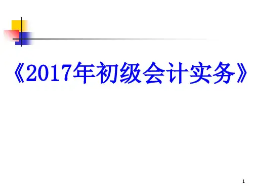 初级会计实务第3章所有者权益PPT课件