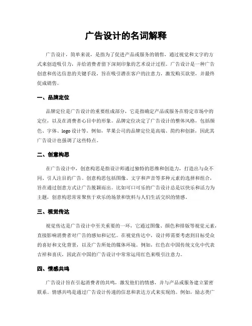 广告设计的名词解释