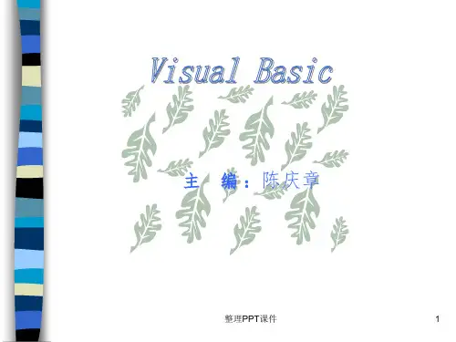 VB程序设计基础(全集)