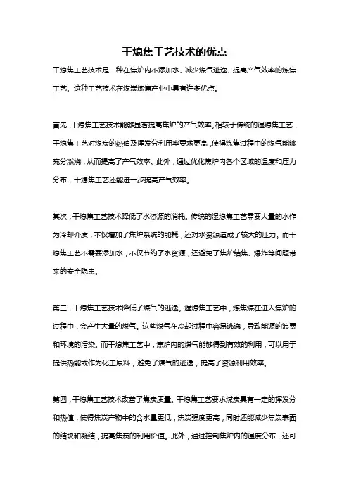 干熄焦工艺技术的优点