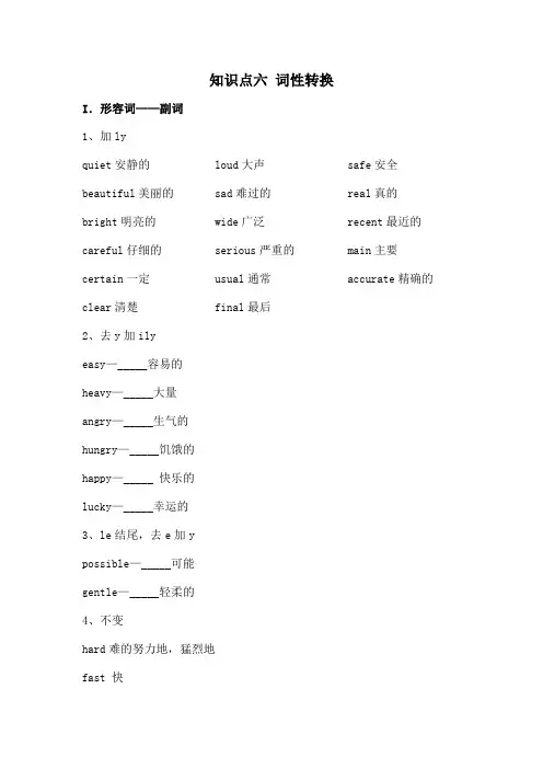 中考英语词性转换概念详解带练习考前冲刺[1]